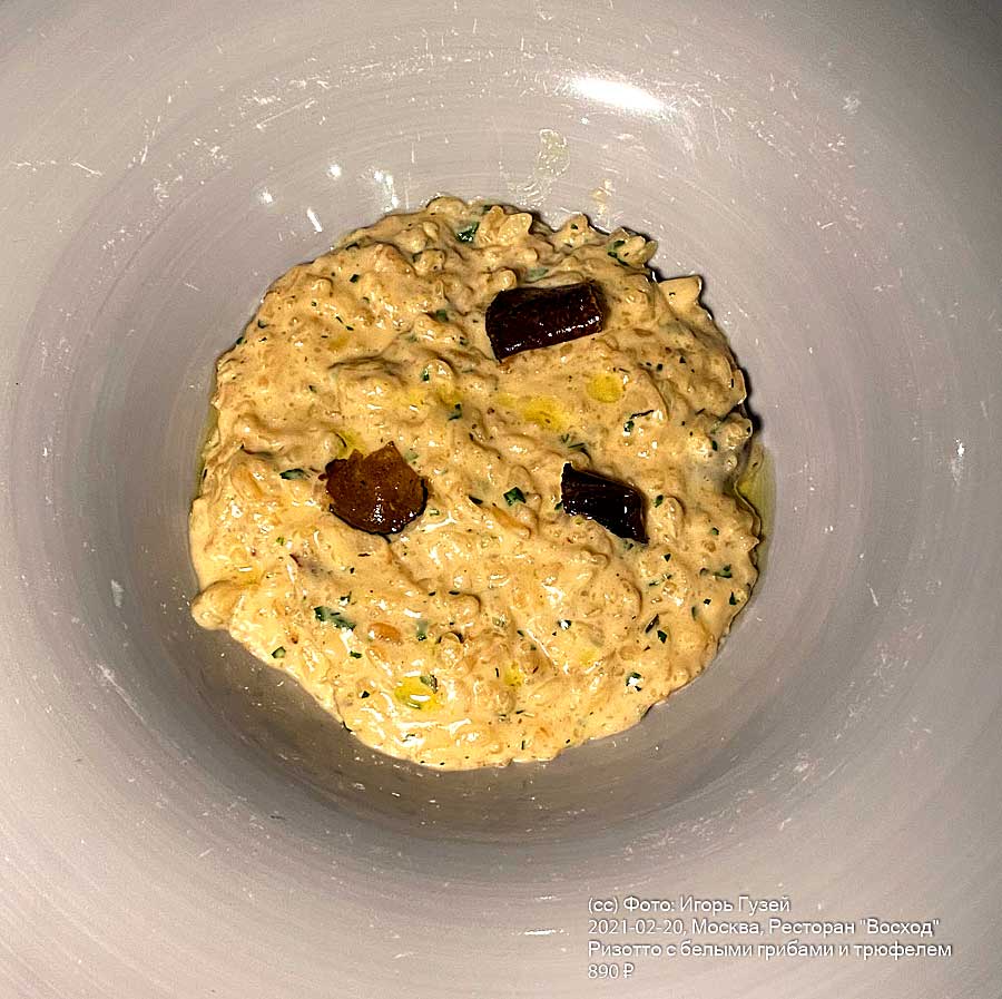 `Ризотто с белыми грибами и трюфелем` в `Восход` - фото блюда